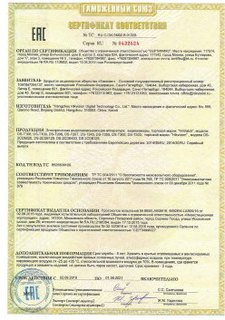 07.09.2015 Прохладный - ЗАО Хиквижн. Видеокамеры и IP Видеокамеры. ТР ТС 020/2011